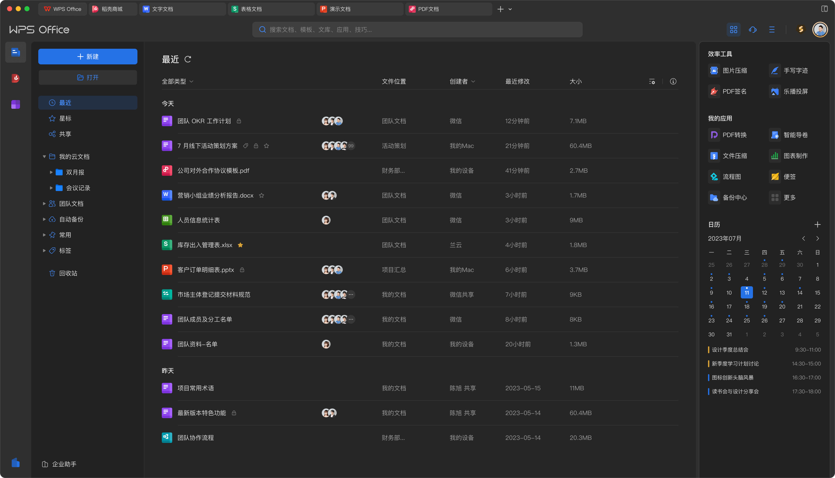 个人办公